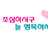 싦의 중심은 오늘 이어야 합니다