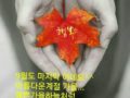 노후는 즐겁게